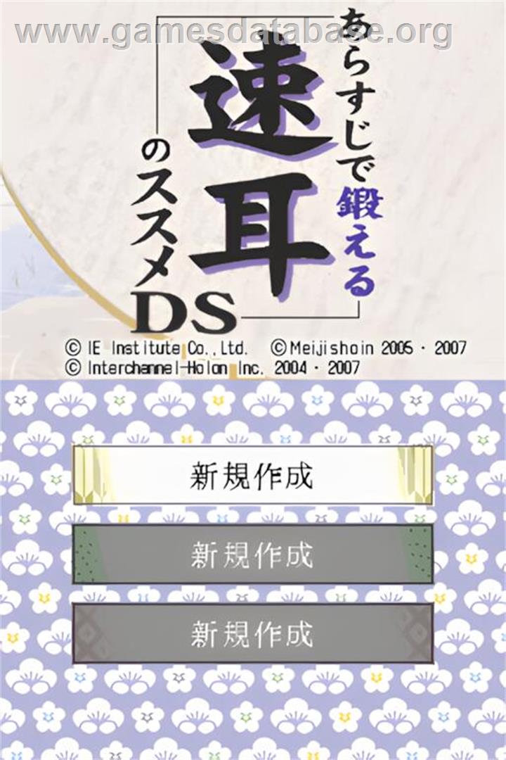 Arasuji De Kitaeru - Hayamimi No Susume Ds - Nintendo DS - Artwork - Title Screen
