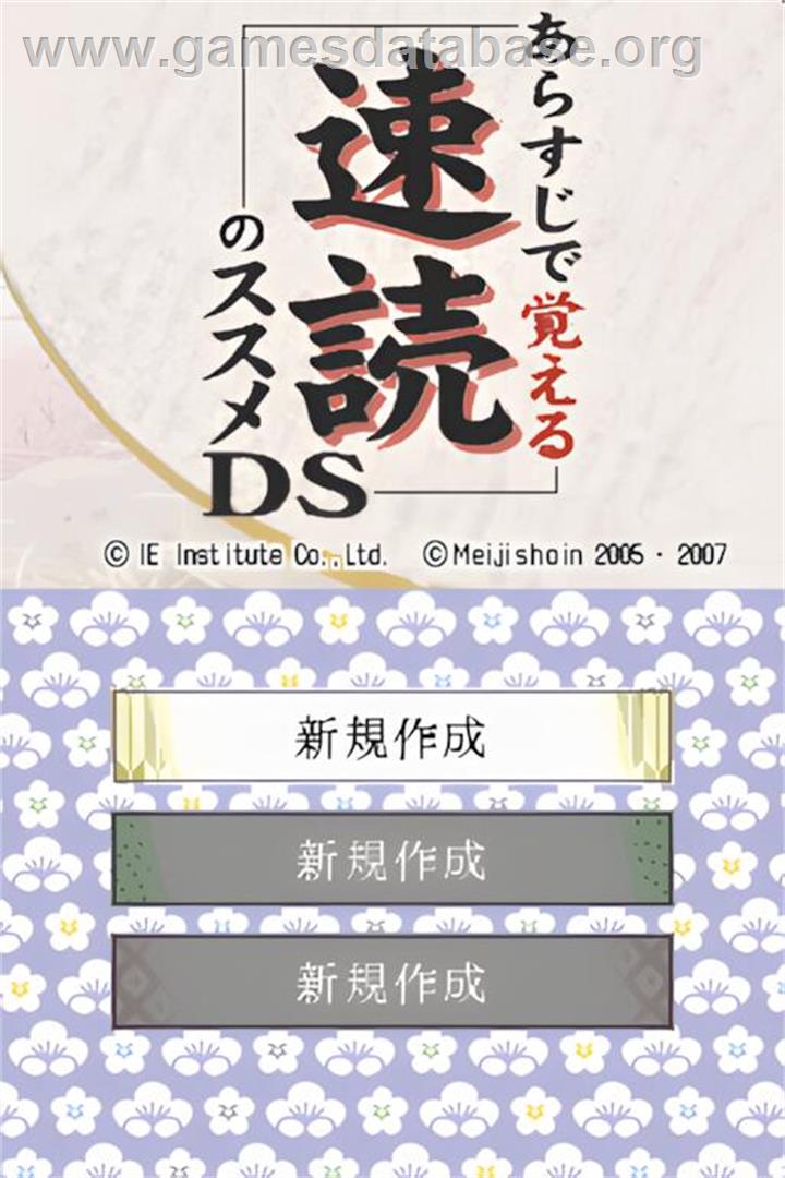 Arasuji De Oboeru Sokudoku No Susume Ds - Nintendo DS - Artwork - Title Screen