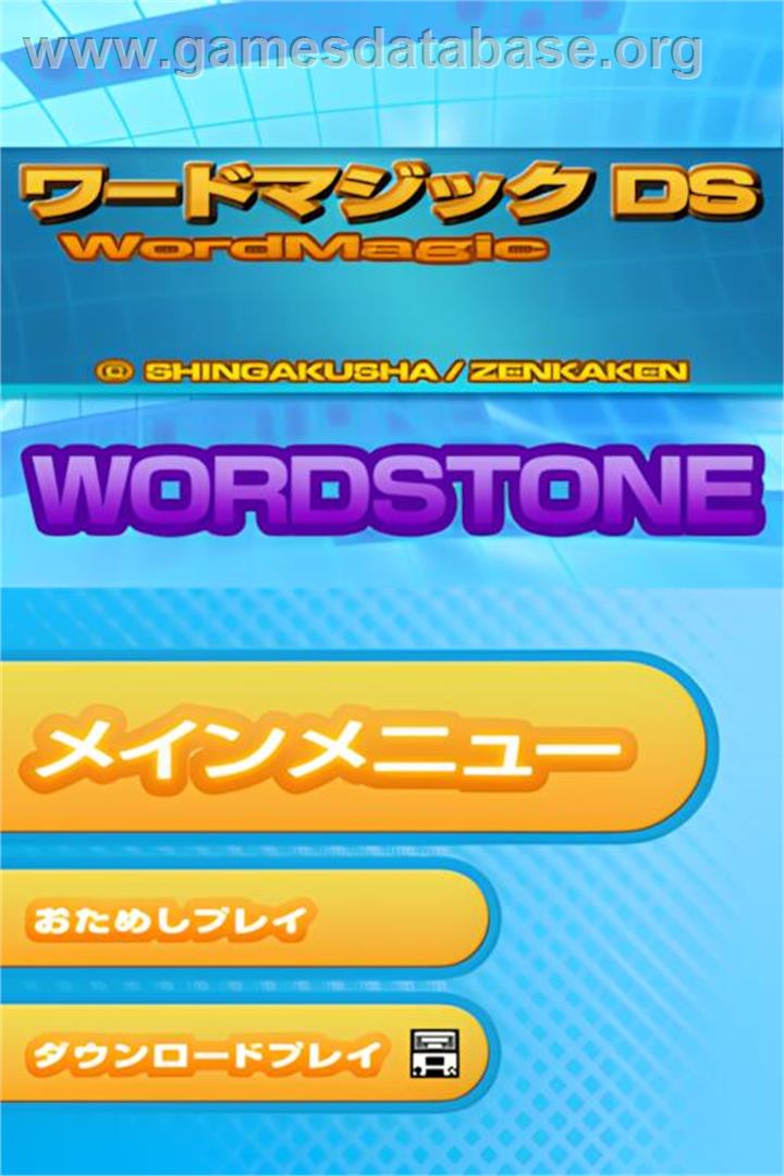 Asoberu Eigo - Word Magic Ds - Nintendo DS - Artwork - Title Screen
