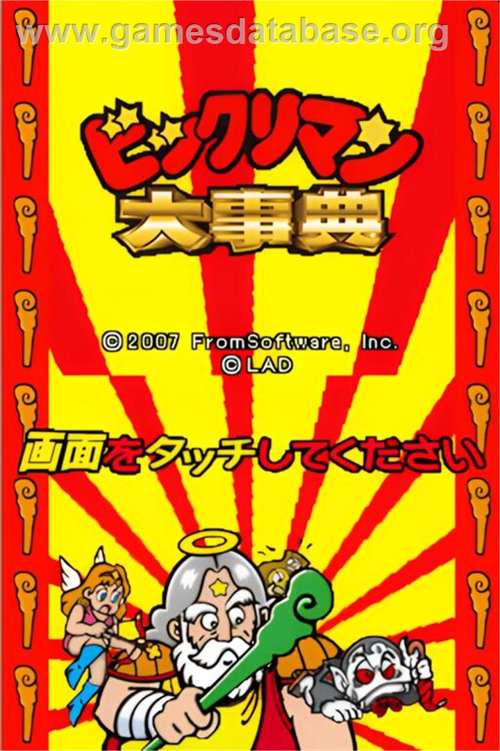 Bikkuriman Daijiten - Nintendo DS - Artwork - Title Screen