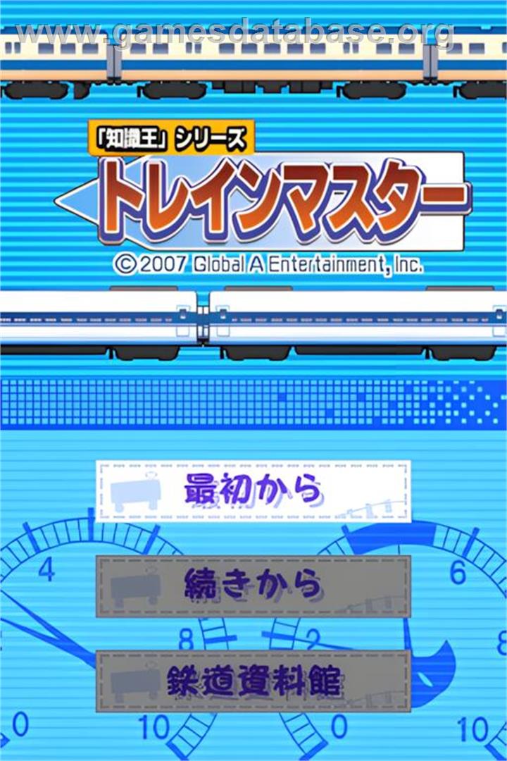 Chishiki-ou Series - Train Master - Nintendo DS - Artwork - Title Screen