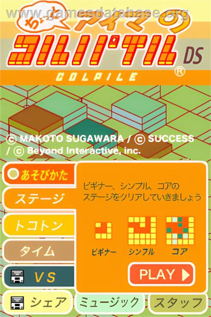 Chotto Aima No Colpile Ds - Nintendo DS - Artwork - Title Screen