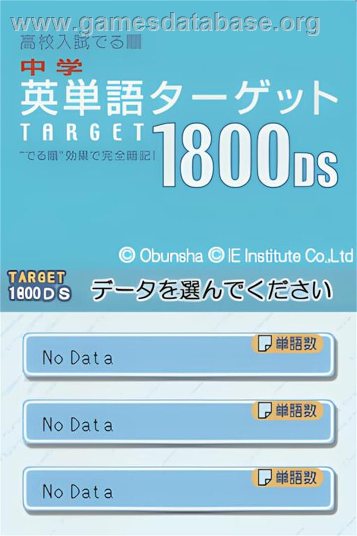 Chuugaku Eitango Target 1800 Ds - Nintendo DS - Artwork - Title Screen