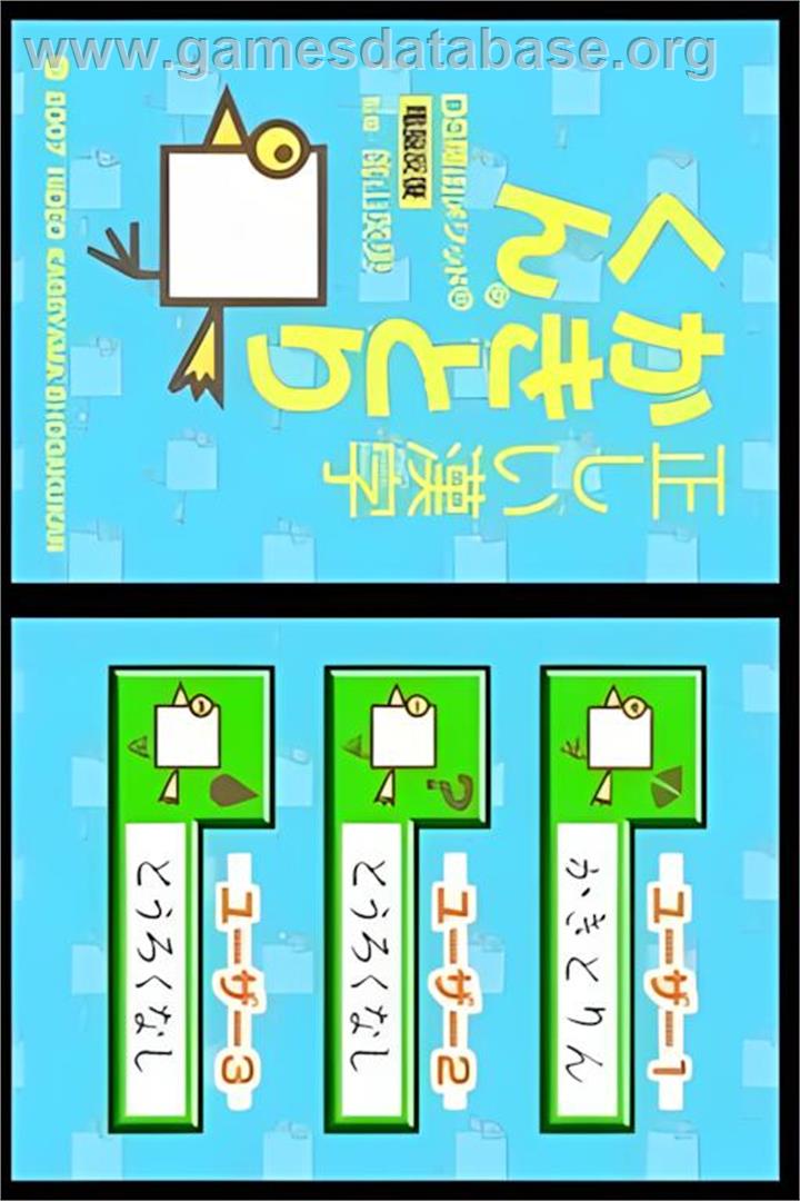 DS Kageyama Method Dennou Hanpuku - Tadashii Kanji Kakitori-kun - Nintendo DS - Artwork - Title Screen