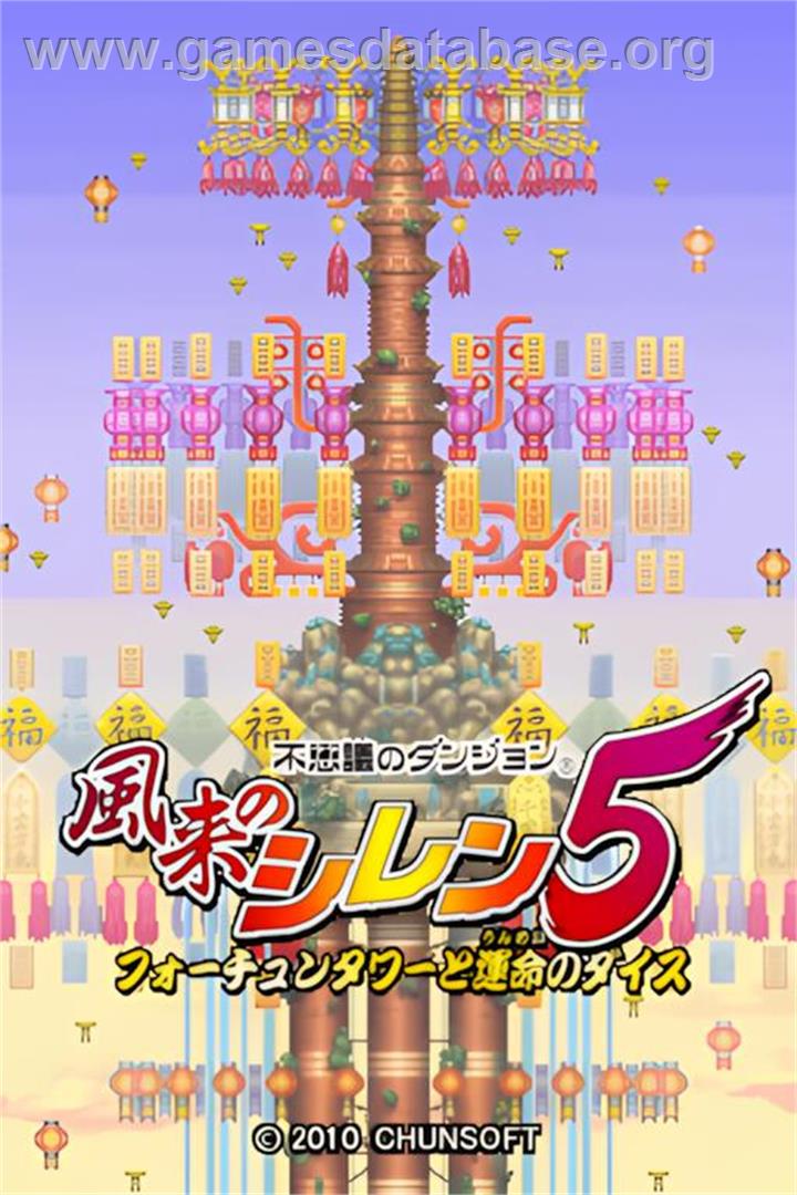 Fushigi No Dungeon - Fuurai No Shiren 5 - Fortune Tower To Unmei No Dice - Nintendo DS - Artwork - Title Screen