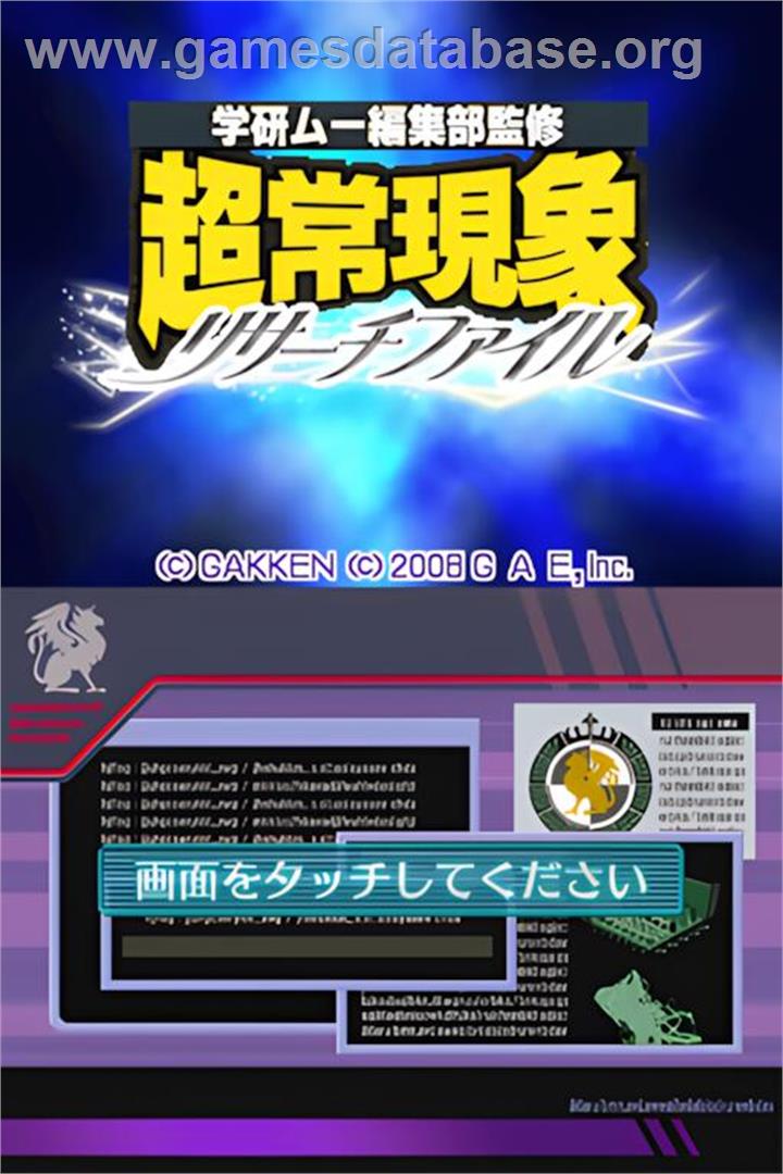 Gakken Mu Henshuubu Kanshuu - Choujou Genshou Research File - Nintendo DS - Artwork - Title Screen
