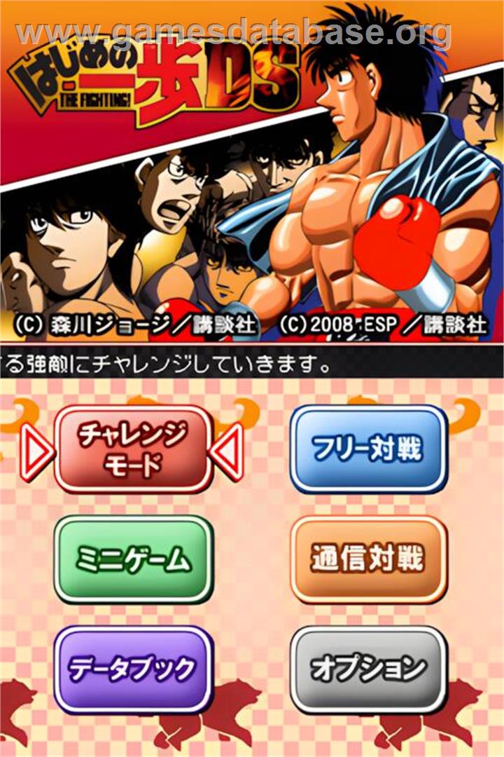 Hajime No Ippo - The Fighting! DS - Nintendo DS - Artwork - Title Screen