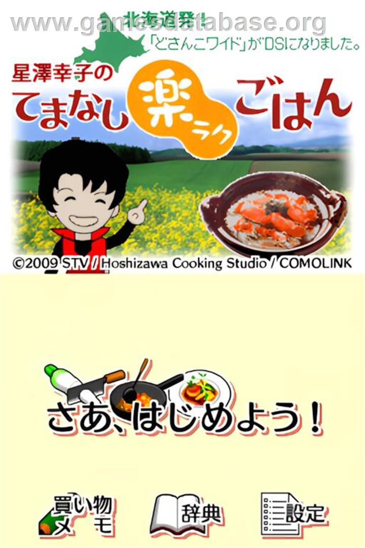 Hokkaido Hatsu! 'dosanko Wide' Ga Ds Ni Narimashita. - Hoshizawa Sachiko No Temanashi Raku Raku Gohan - Nintendo DS - Artwork - Title Screen