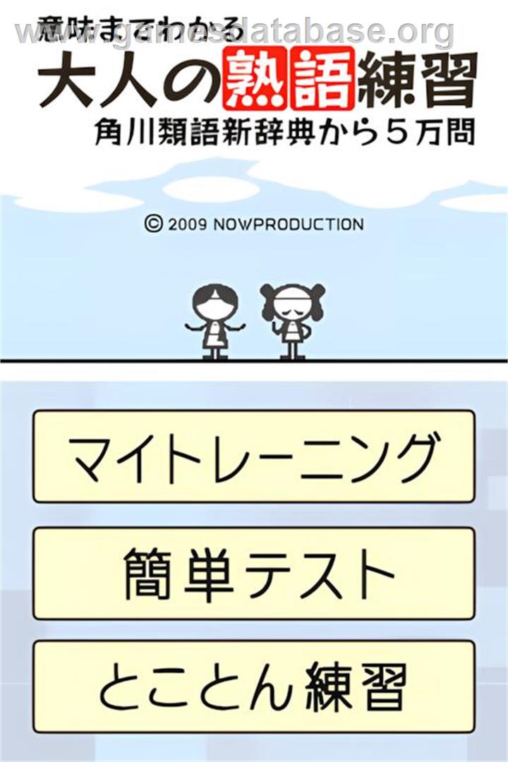Imi Made Wakaru - Otona No Jukugo Renshuu - Kadokawa Ruigo Shin Jiten Kara 5-man Mon - Nintendo DS - Artwork - Title Screen