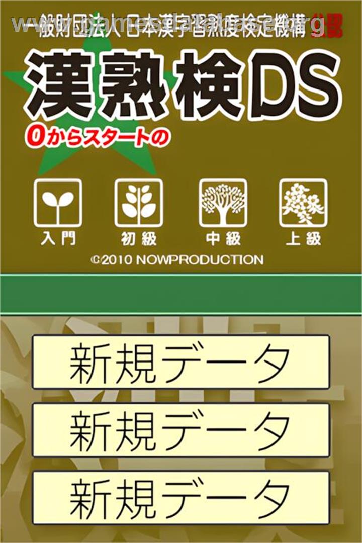 Ippan Zaidan Houjin Nihon Kanji Shuujukudo Kentei Kikou Kounin - Kanjukuken Ds - Nintendo DS - Artwork - Title Screen