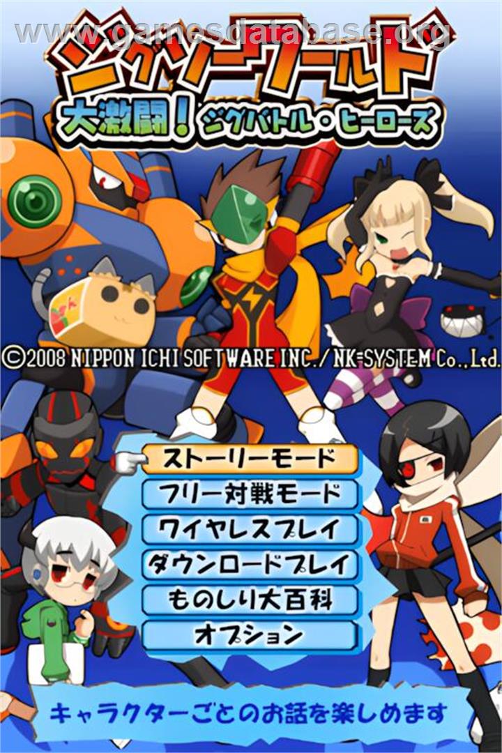 Jigsaw World - Daigekitou! Jig-battle Heroes - Nintendo DS - Artwork - Title Screen