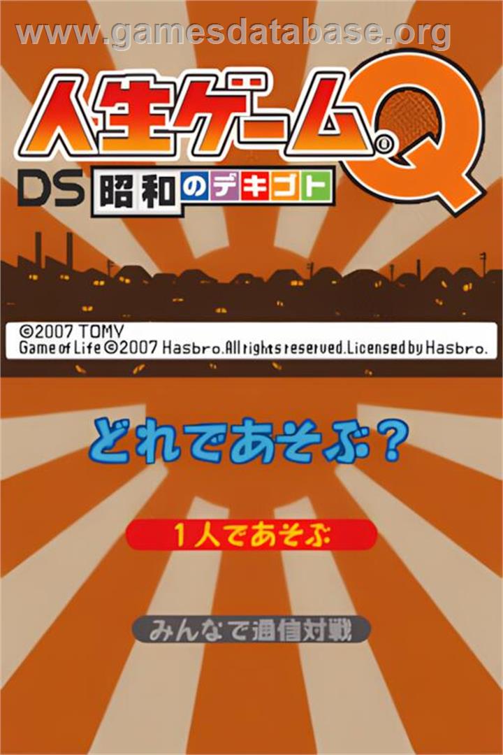 Jinsei Game Q - Ds Shouwa No Dekigoto - Nintendo DS - Artwork - Title Screen