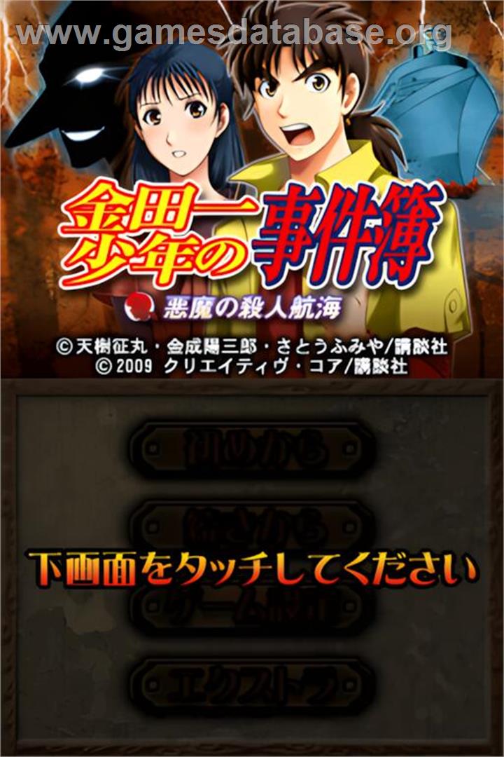 Kindaichi Shounen No Jikenbo - Akuma No Satsujin Koukai - Nintendo DS - Artwork - Title Screen