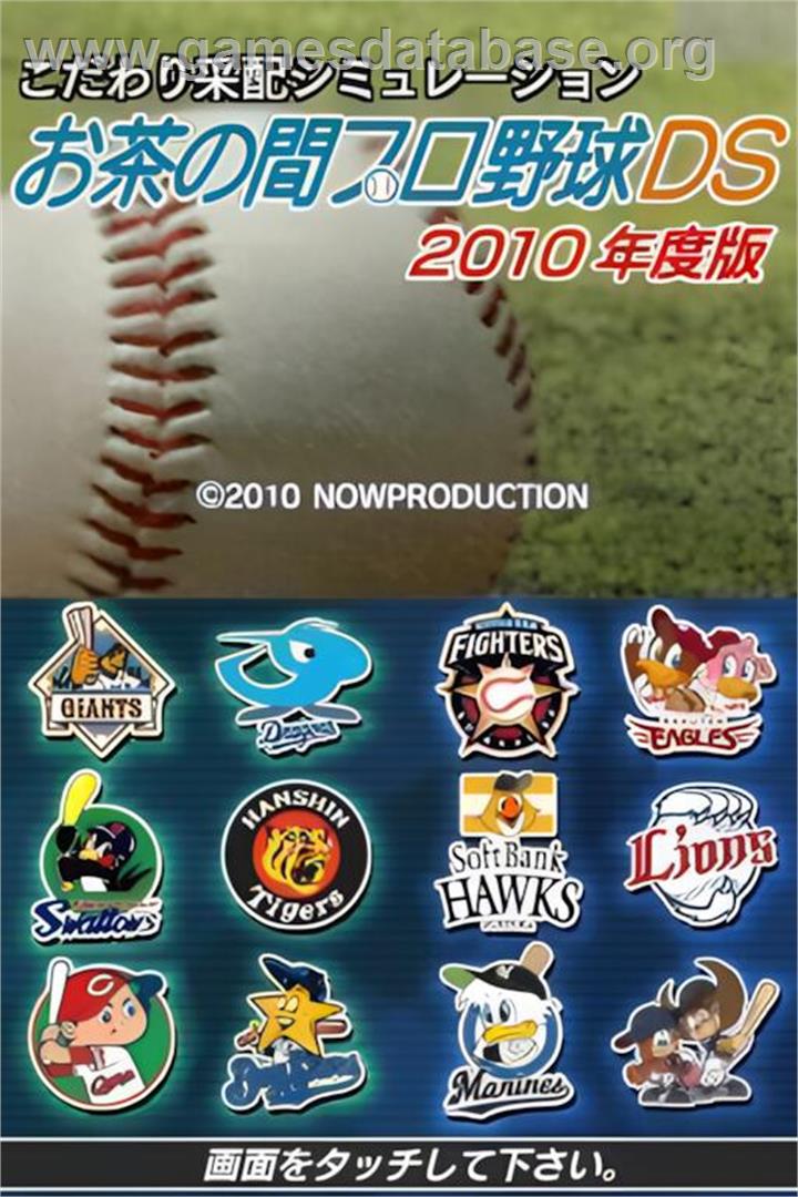 Kodawari Saihai Simulation - Ocha No Ma Pro Yakyuu Ds - Nintendo DS - Artwork - Title Screen