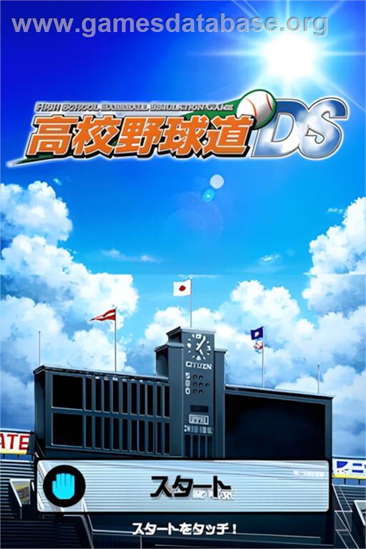 Koukou Yakyuu-dou Ds - Nintendo DS - Artwork - Title Screen