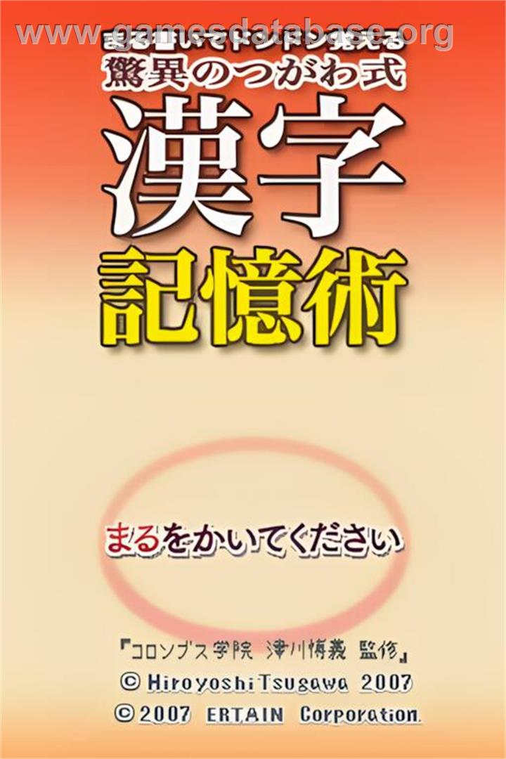 Maru Kaite Don Don Oboeru - Kyoui No Tsugawa Shiki Kanji Kiokujutsu - Nintendo DS - Artwork - Title Screen