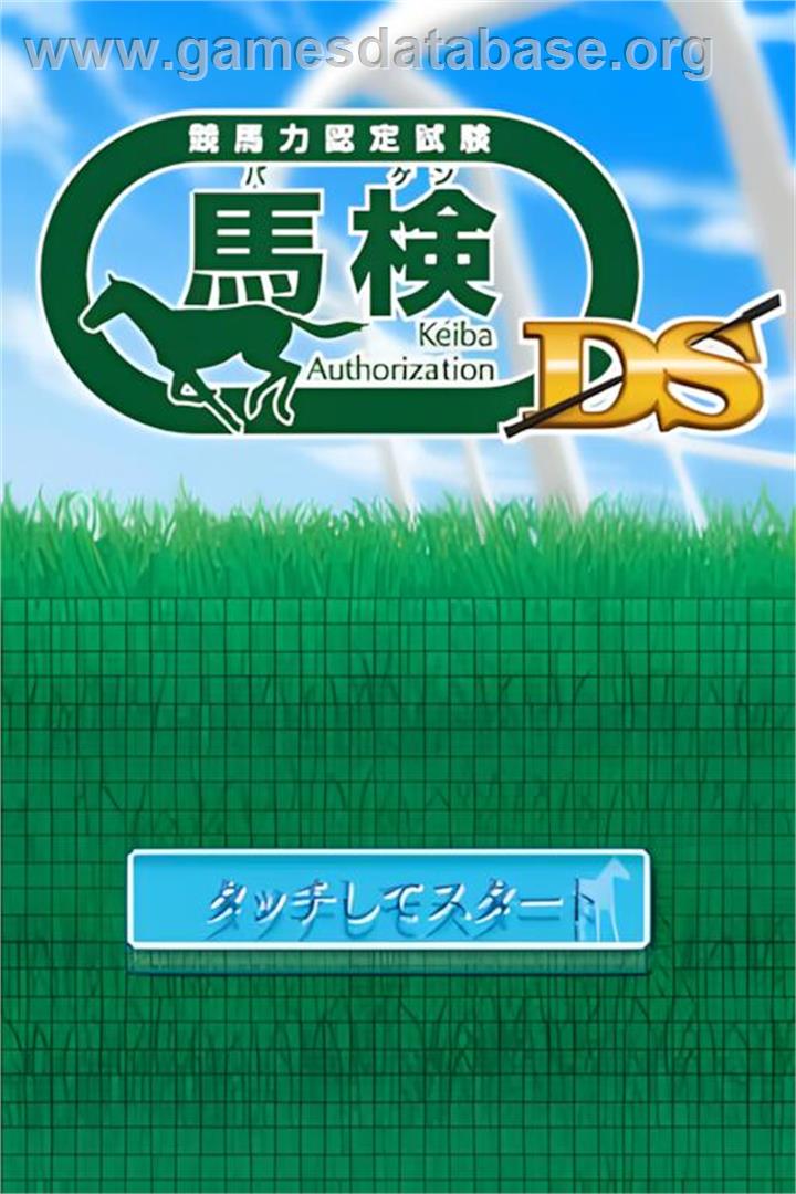 Sankei Sports Kanshuu - Keiba Ryoku Nintei Shiken - Baken Ds - Nintendo DS - Artwork - Title Screen