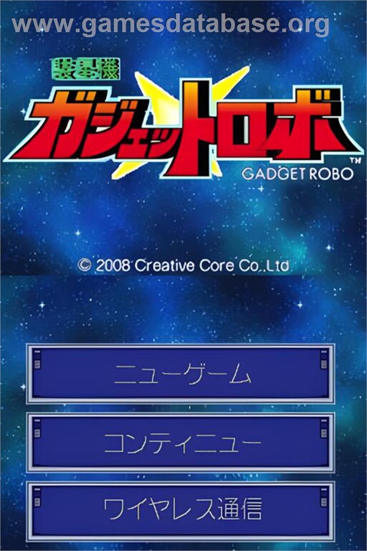 Souseiki Gadget Robo - Nintendo DS - Artwork - Title Screen
