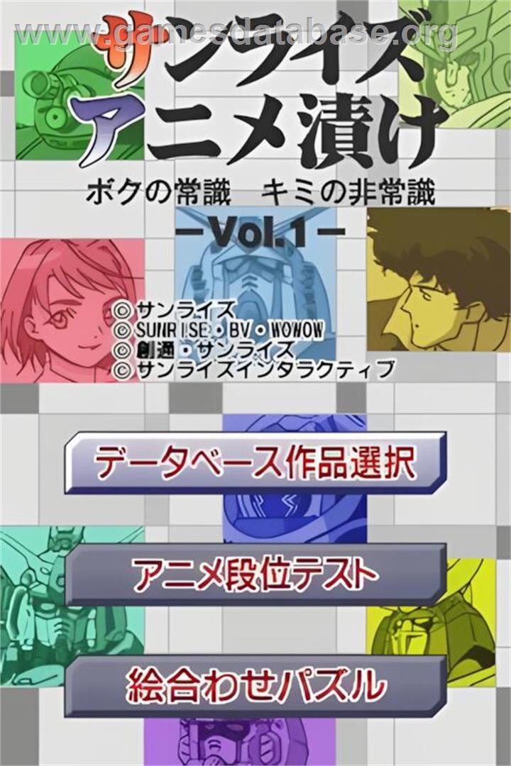 Sunrise Anime Zuke - Boku No Joushiki, Kimi No Hijoushiki - Vol. 1 - Nintendo DS - Artwork - Title Screen