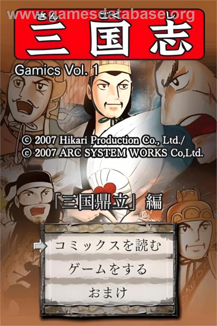 Yokoyama Mitsuteru Sangokushi - Dai-4-kan - Sangoku Teiritsu - Nintendo DS - Artwork - Title Screen