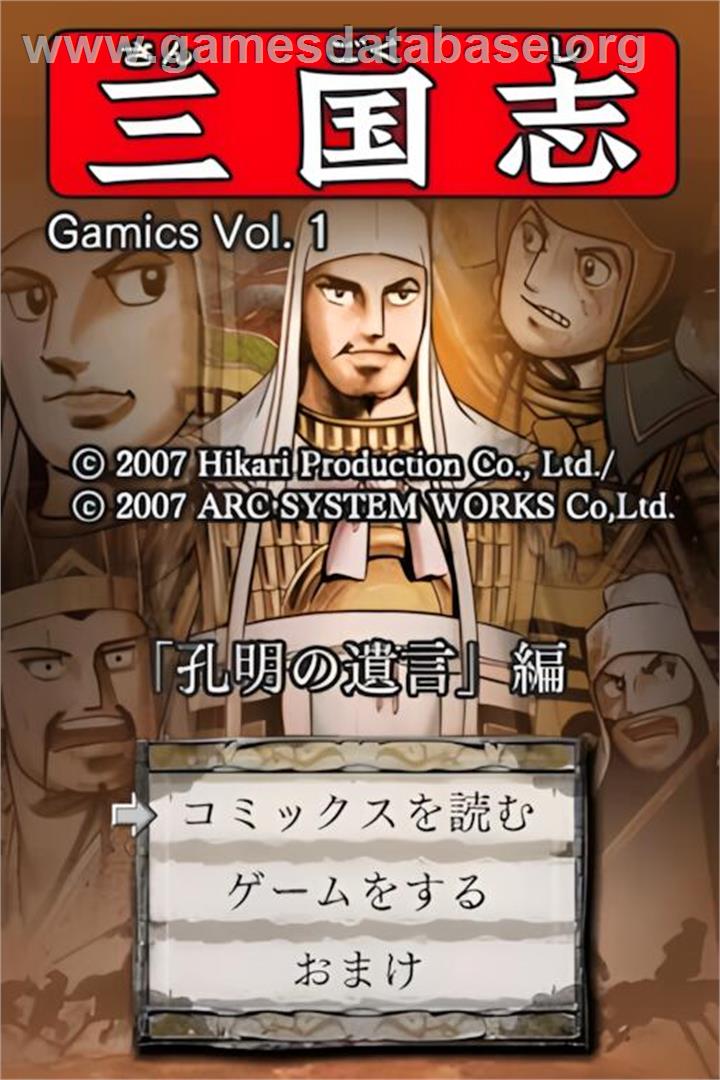 Yokoyama Mitsuteru Sangokushi - Dai-6-kan - Koumei No Yuigon - Nintendo DS - Artwork - Title Screen