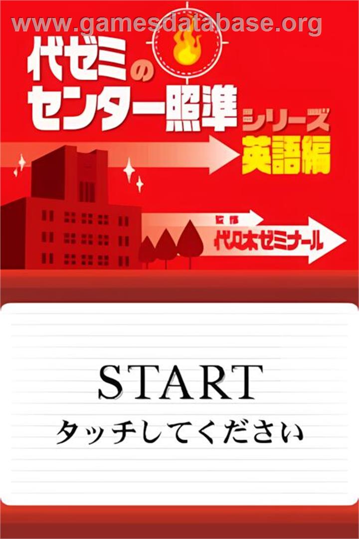 Yozemi No Center Shoujun Series - Eigo Hen - Nintendo DS - Artwork - Title Screen