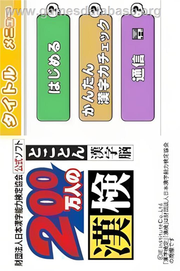 Zaidan Houjin Nihon Kanji Nouryoku Kentei Kyoukai Koushiki Soft - 200 Mannin No Kanken - Tokoton Kanji Nou - Nintendo DS - Artwork - Title Screen