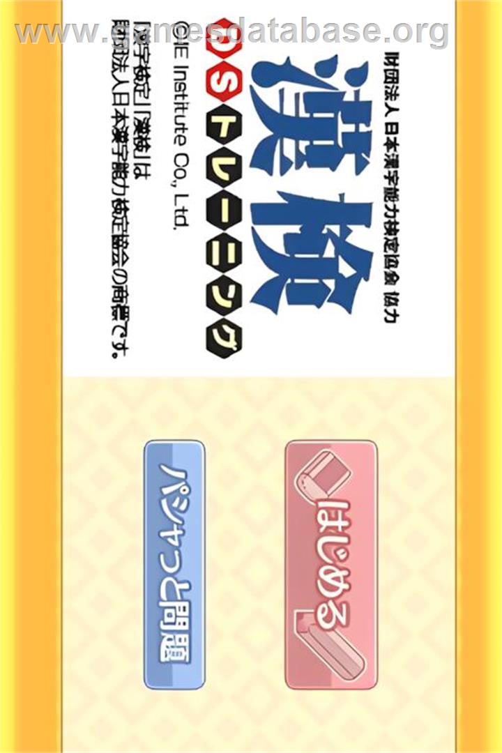 Zaidan Houjin Nippon Kanji Nouryoku Kentai Kyoukai Kyouryoku - Kanken Ds Training - Nintendo DS - Artwork - Title Screen