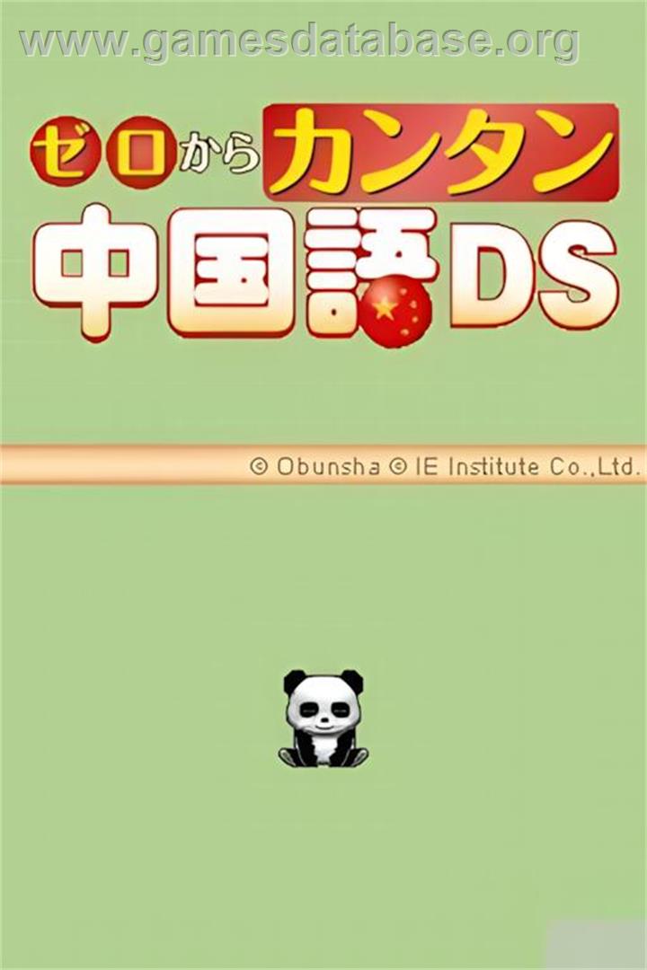 Zero Kara Kantan Chuugokugo Ds - Nintendo DS - Artwork - Title Screen