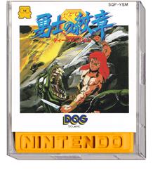 Box cover for Deep Dungeon 2 - Yuushi No Monshou on the Nintendo Famicom Disk System.