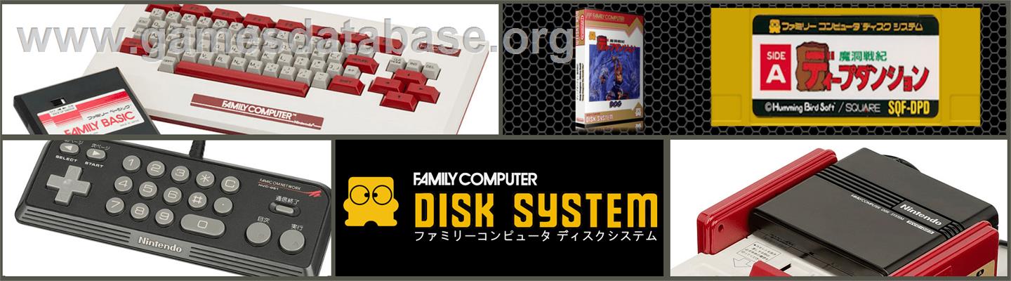 Madou Senki - Deep Dungeon - Nintendo Famicom Disk System - Artwork - Marquee