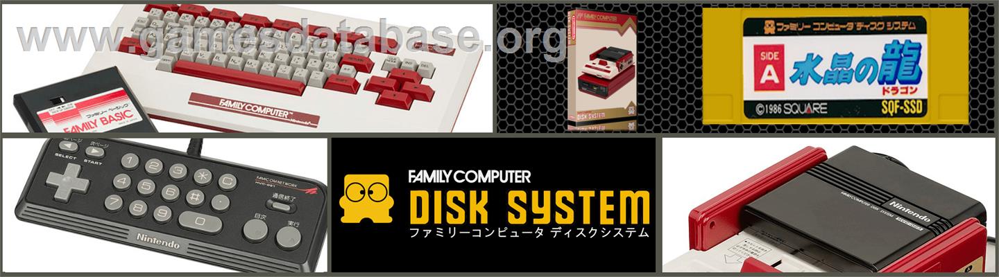 Suishou No Dragon - Nintendo Famicom Disk System - Artwork - Marquee