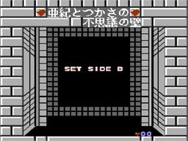 Title screen of Aki to Tsukasa no Fushigi no Kabe on the Nintendo Famicom Disk System.