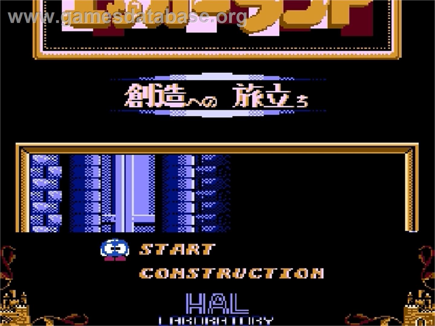 Eggerland - Souzou Heno Tabidachi - Nintendo Famicom Disk System - Artwork - Title Screen