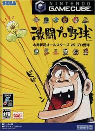 Box cover for Gekitou Pro Yakyuu - Mizushima Shinji All Stars Vs. Pro Yakyuu on the Nintendo GameCube.