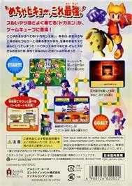 Box back cover for Dokapon DX - Wataru Sekai wa Oni Darake on the Nintendo GameCube.