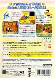 Box back cover for Doraemon - Minna De Asobou! Minidoland on the Nintendo GameCube.