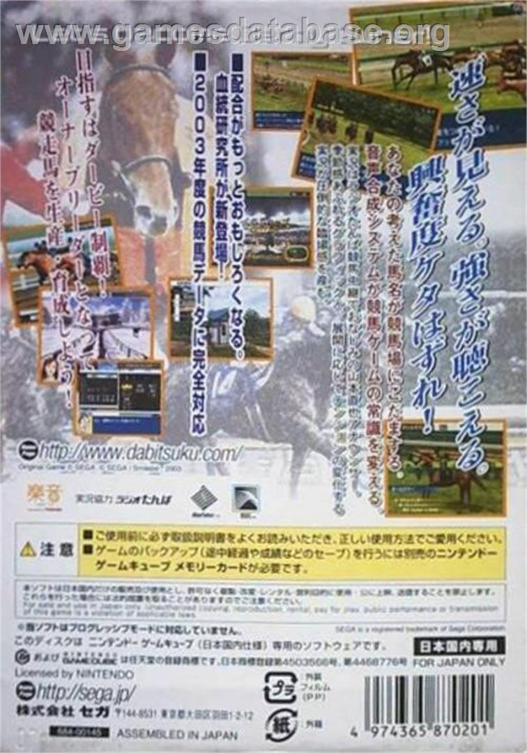 Dabi Tsuku 3 - Derby-ba o Tsukurou! - Nintendo GameCube - Artwork - Box Back