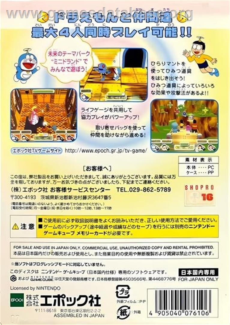 Doraemon - Minna De Asobou! Minidoland - Nintendo GameCube - Artwork - Box Back