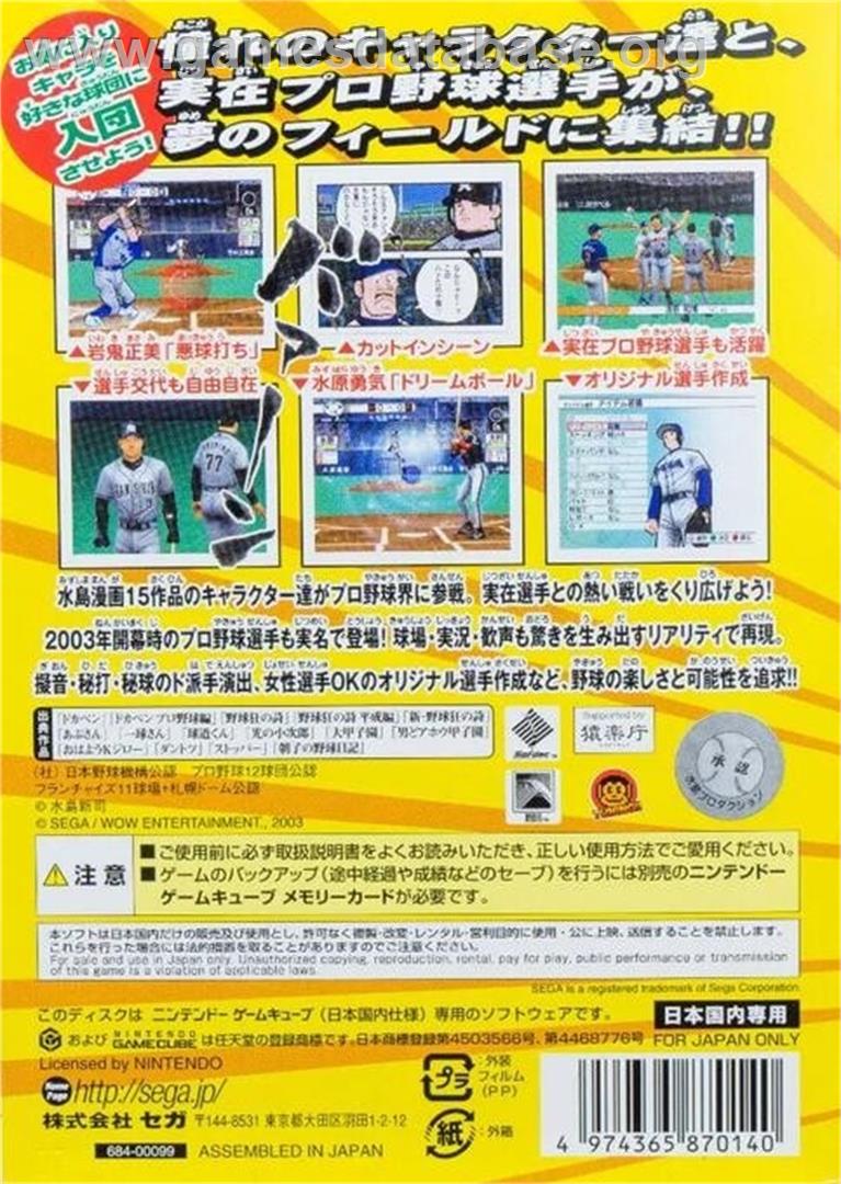 Gekitou Pro Yakyuu - Mizushima Shinji All Stars Vs. Pro Yakyuu - Nintendo GameCube - Artwork - Box Back