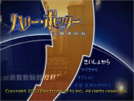 Title screen of Harry Potter And The Sorcerer's Stone on the Nintendo GameCube.