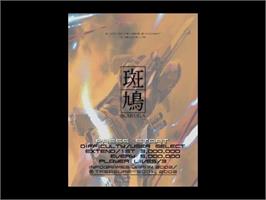 Title screen of Ikaruga on the Nintendo GameCube.