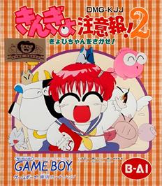 Box cover for Kingyo Chuuihou! 2 - Gyopi-chan O Sagase! on the Nintendo Game Boy.