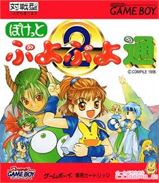 Box cover for Pocket Puyo Puyo Tsuu on the Nintendo Game Boy.