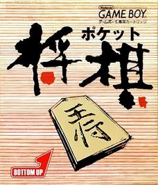 Box cover for Pocket Shougi on the Nintendo Game Boy.