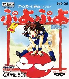 Box cover for Puyo Puyo on the Nintendo Game Boy.