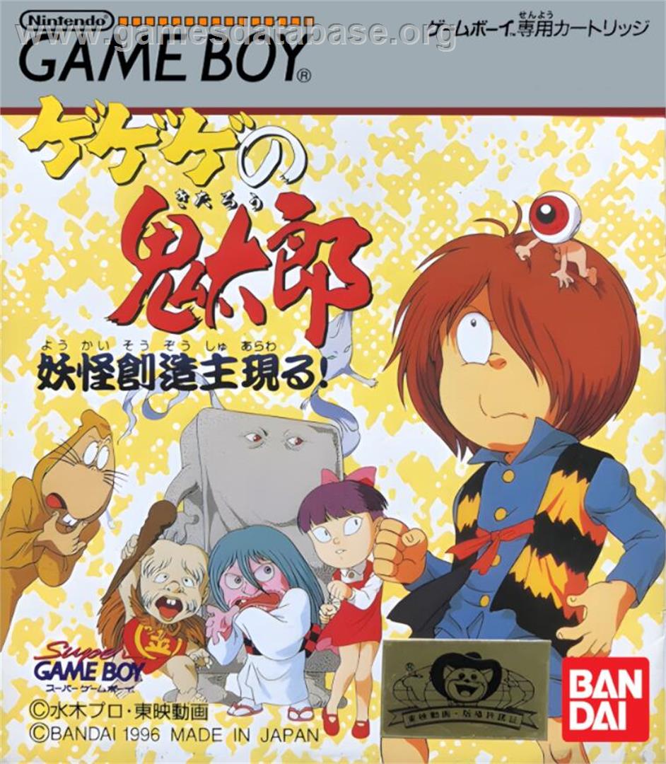 Gegege No Kitarou - Youkai Souzoushu Arawaru! - Nintendo Game Boy - Artwork - Box