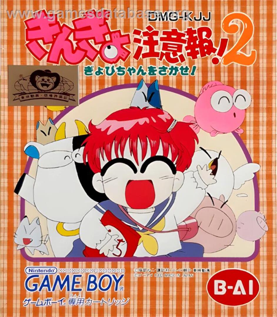 Kingyo Chuuihou! 2 - Gyopi-chan O Sagase! - Nintendo Game Boy - Artwork - Box