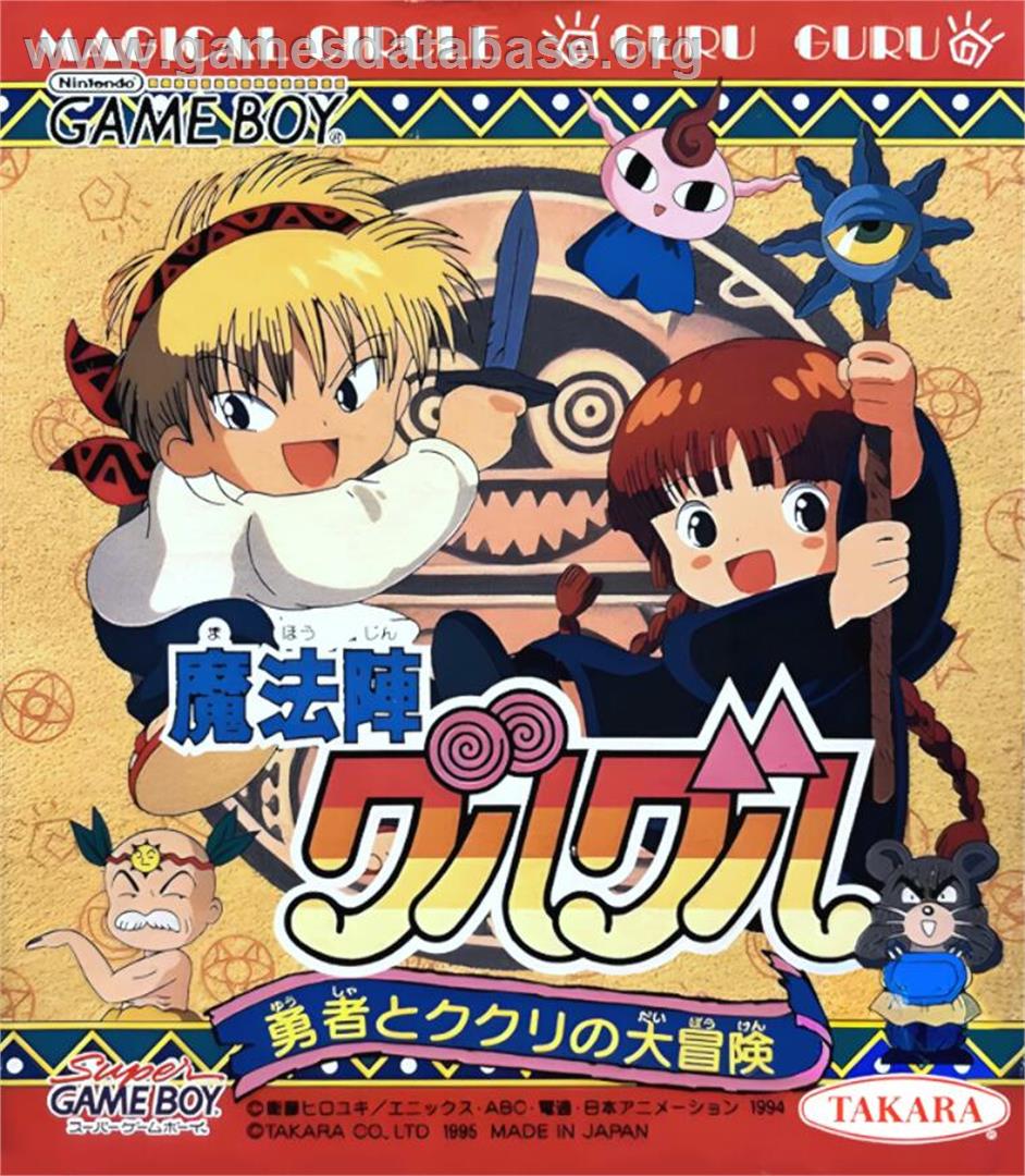 Mahoujin Guruguru - Nintendo Game Boy - Artwork - Box