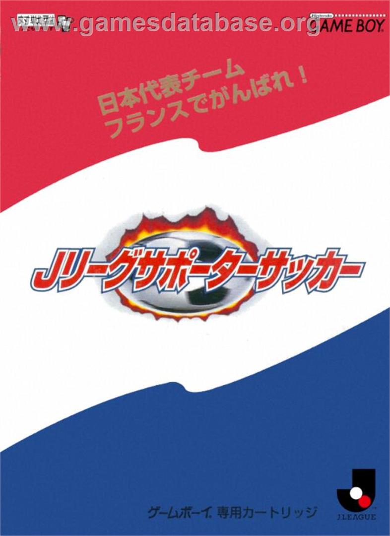 Nihon Daihyou Team France De Ganbare! - J.league Supporter Soccer - Nintendo Game Boy - Artwork - Box
